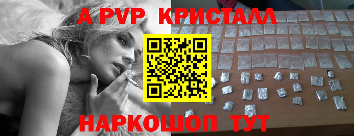 Alpha-PVP  Альфа ПВП кристаллы  где продают наркотики  А ПВП Crystall  Муравленко  Вход с VPN 