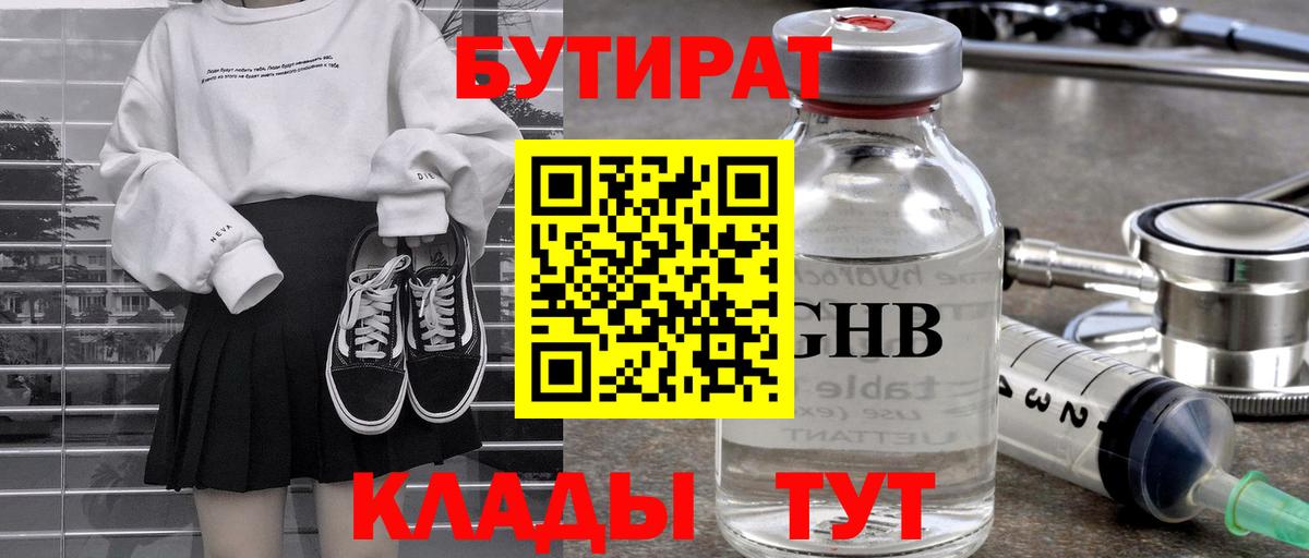 Муравленко  БУТИРАТ 99%  Бутират  Вход с VPN 