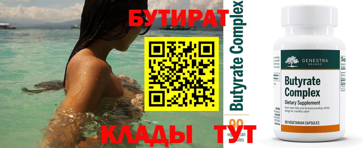 Бутират GHB Муравленко