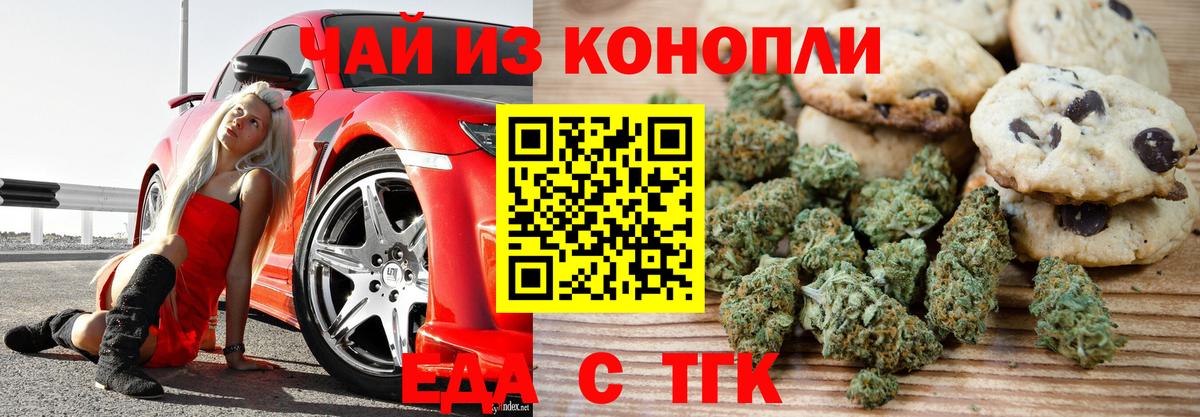 Печенье с ТГК марихуана Муравленко