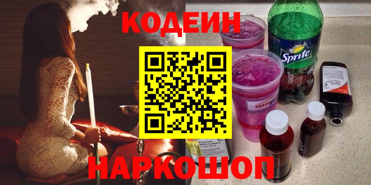 Кодеин напиток Lean (лин)  дарнет шоп  Муравленко  Вход с VPN 