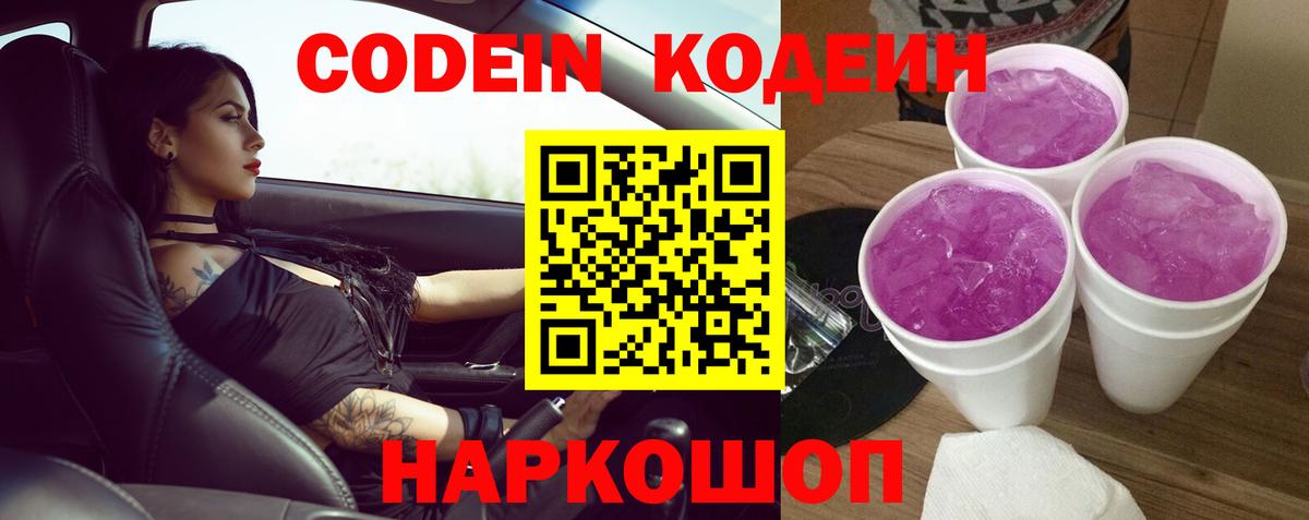 Codein Purple Drank Муравленко