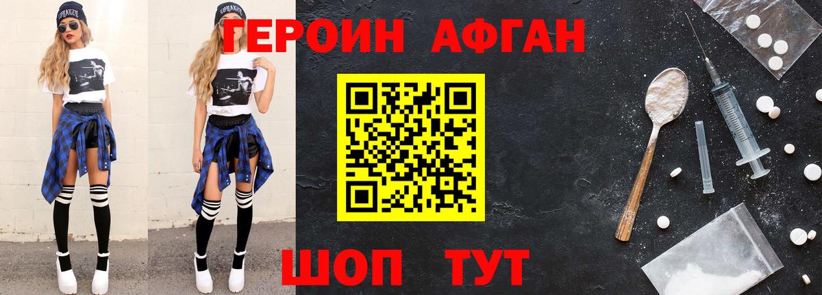 Муравленко  Героин Афган  Героин  Вход с VPN 