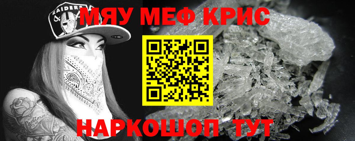 Мефедрон кристаллы Муравленко