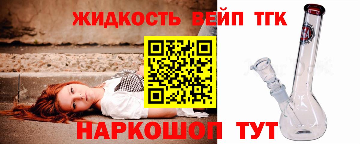 ТГК жижа Муравленко